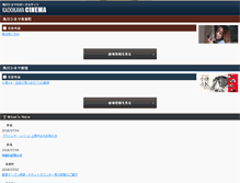 Tablet Screenshot of kadokawa-cinema.jp